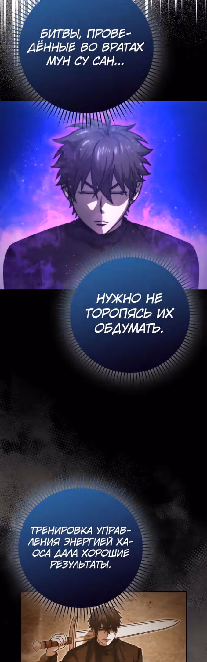 Король Демонов, поднимающий свой уровень боевыми искусствами — Том 2 · Глава 60, страница 11