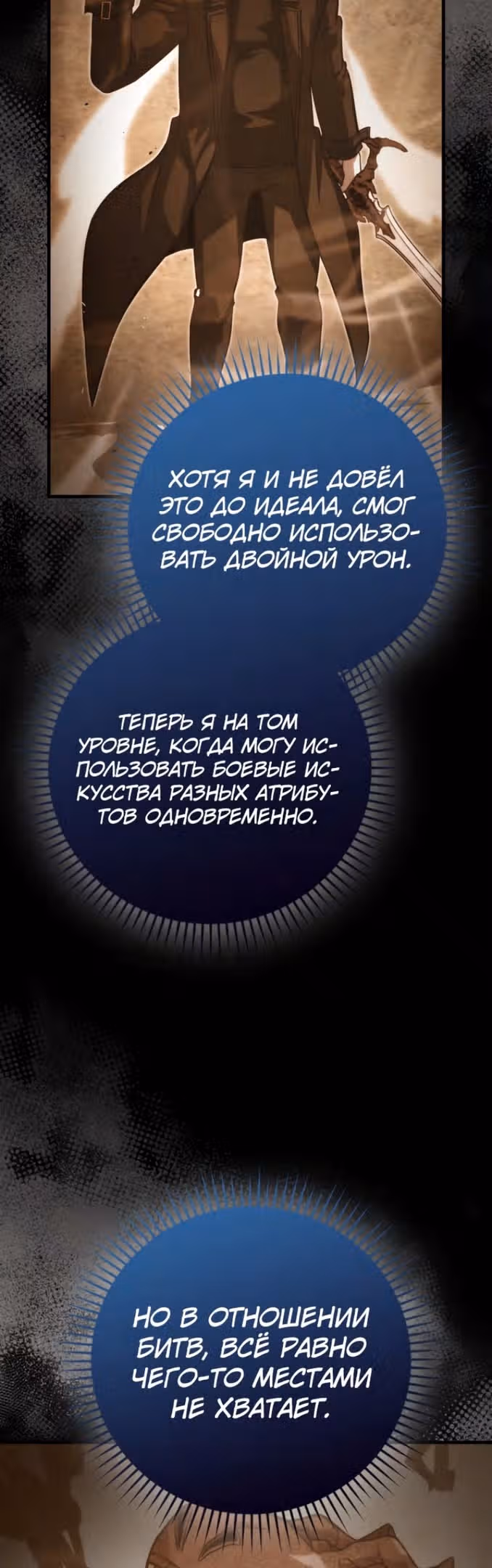 Король Демонов, поднимающий свой уровень боевыми искусствами — Том 2 · Глава 60, страница 12