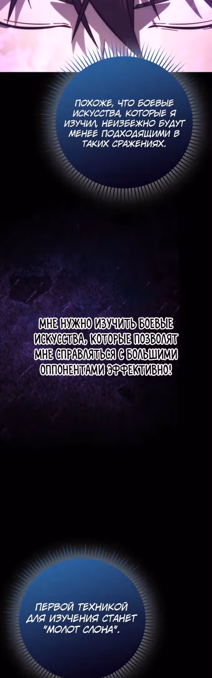 Король Демонов, поднимающий свой уровень боевыми искусствами — Том 2 · Глава 60, страница 14