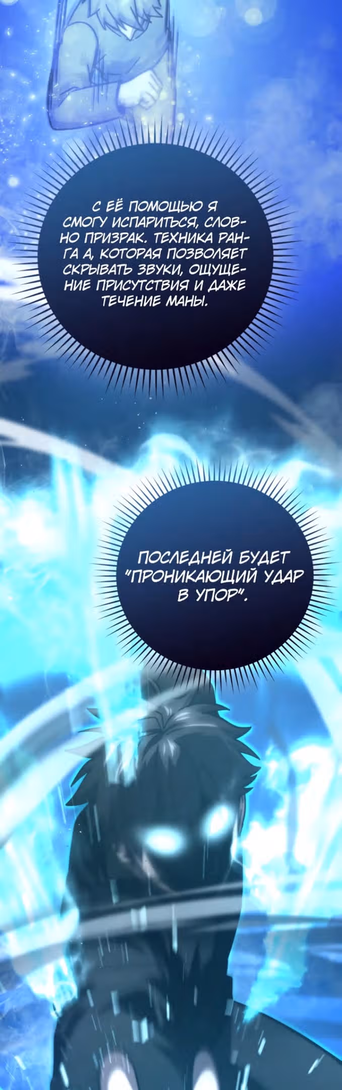 Король Демонов, поднимающий свой уровень боевыми искусствами — Том 2 · Глава 60, страница 16