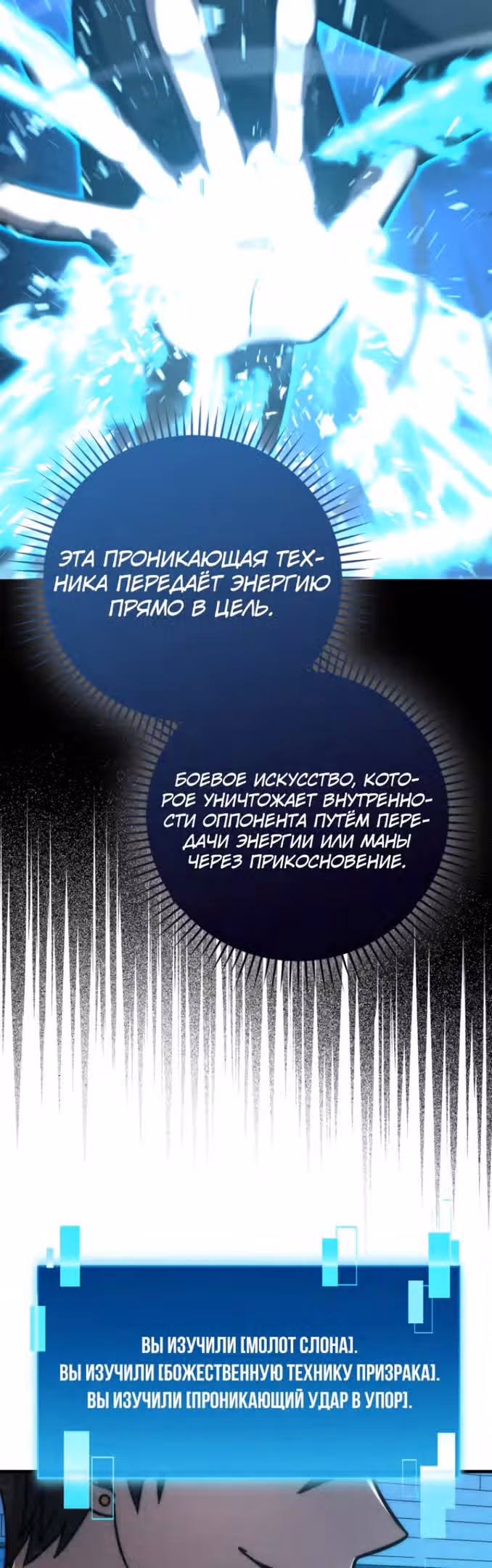 Король Демонов, поднимающий свой уровень боевыми искусствами — Том 2 · Глава 60, страница 17