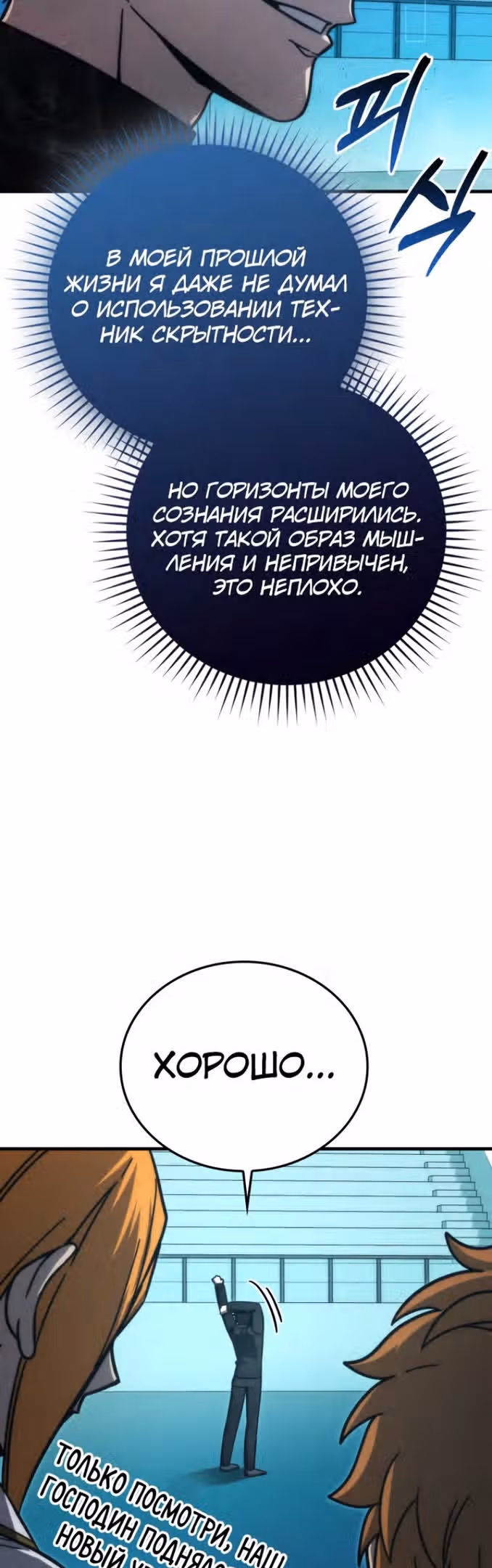 Король Демонов, поднимающий свой уровень боевыми искусствами — Том 2 · Глава 60, страница 18