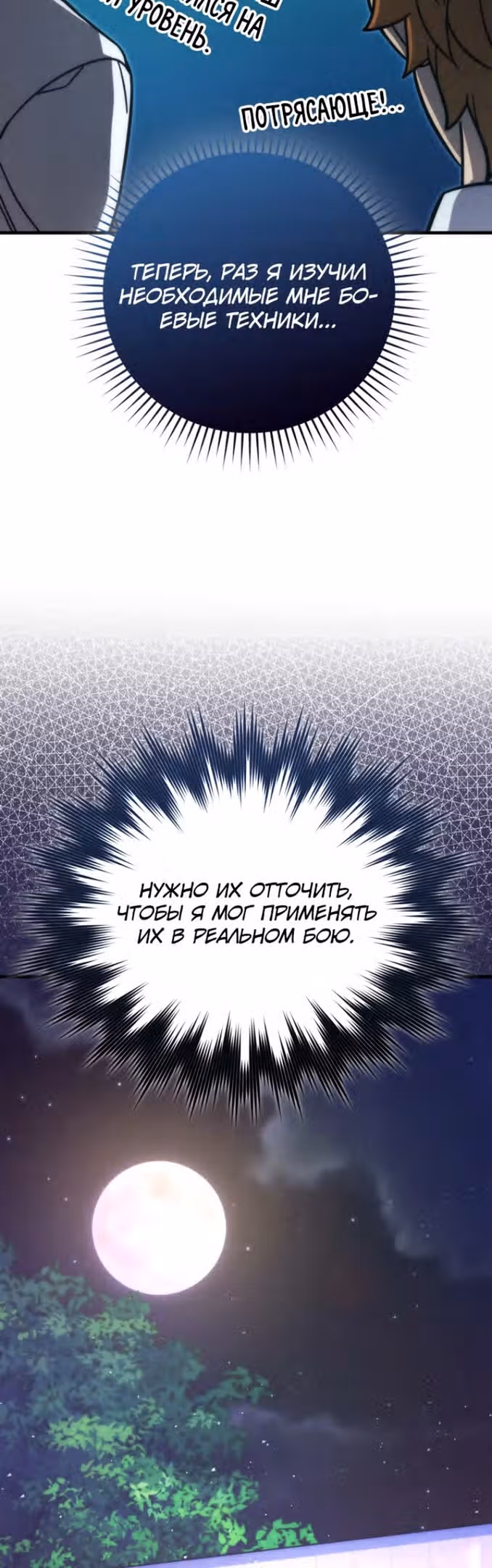 Король Демонов, поднимающий свой уровень боевыми искусствами — Том 2 · Глава 60, страница 19