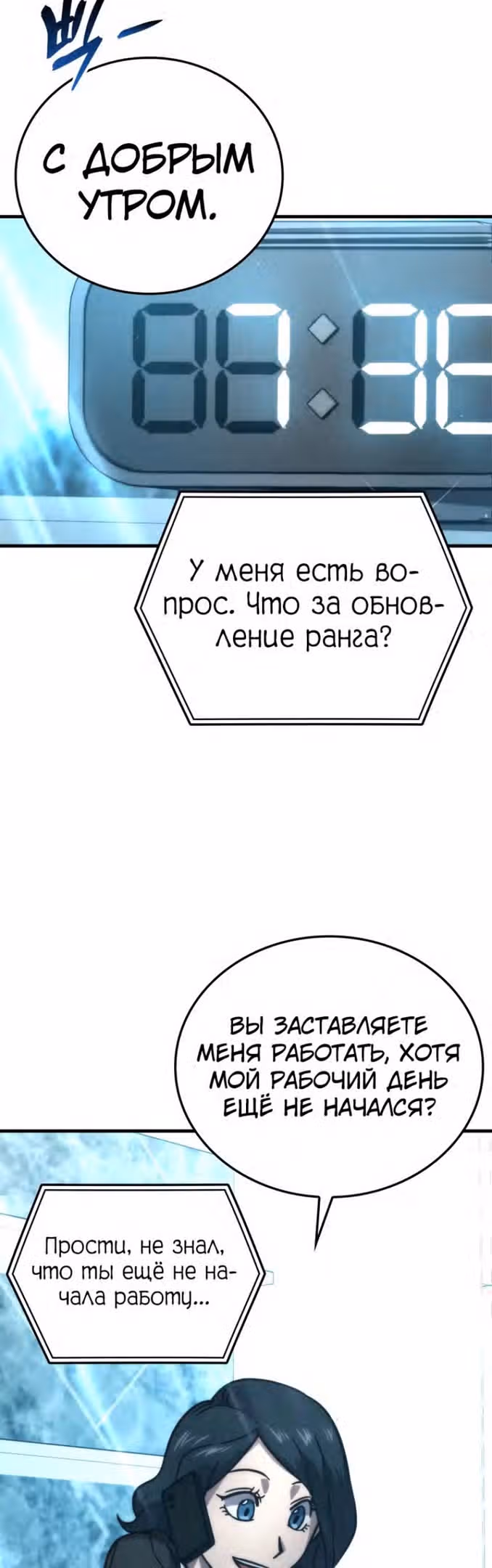 Король Демонов, поднимающий свой уровень боевыми искусствами — Том 2 · Глава 60, страница 25