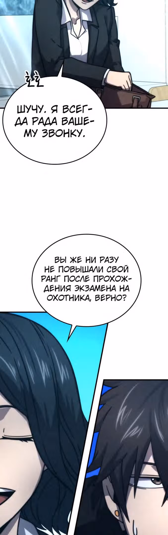 Король Демонов, поднимающий свой уровень боевыми искусствами — Том 2 · Глава 60, страница 26