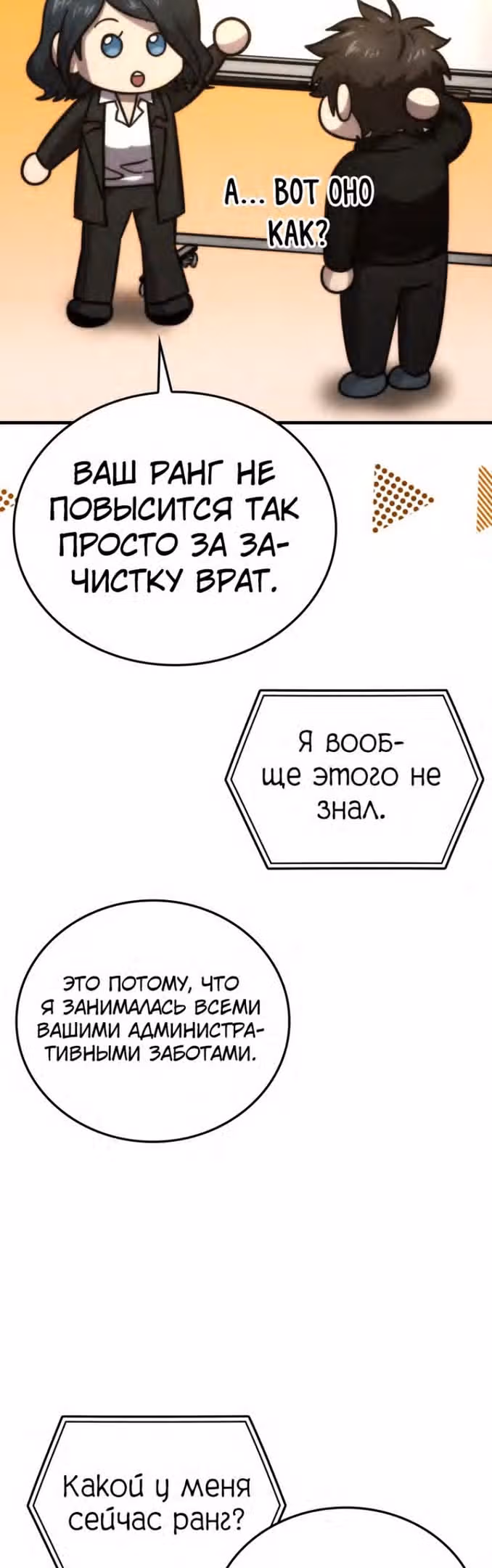 Король Демонов, поднимающий свой уровень боевыми искусствами — Том 2 · Глава 60, страница 28
