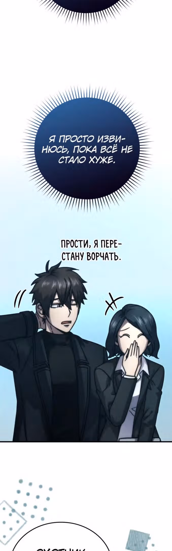 Король Демонов, поднимающий свой уровень боевыми искусствами — Том 2 · Глава 60, страница 35