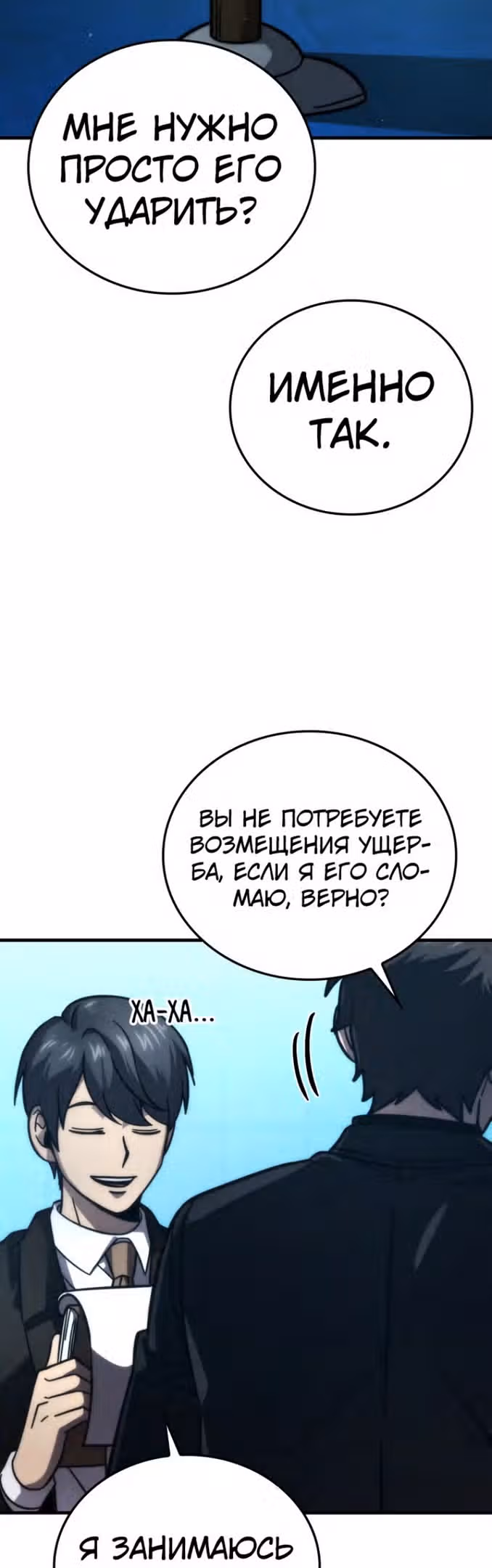 Король Демонов, поднимающий свой уровень боевыми искусствами — Том 2 · Глава 60, страница 39
