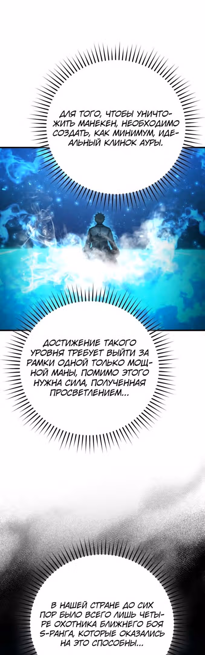 Король Демонов, поднимающий свой уровень боевыми искусствами — Том 2 · Глава 60, страница 52
