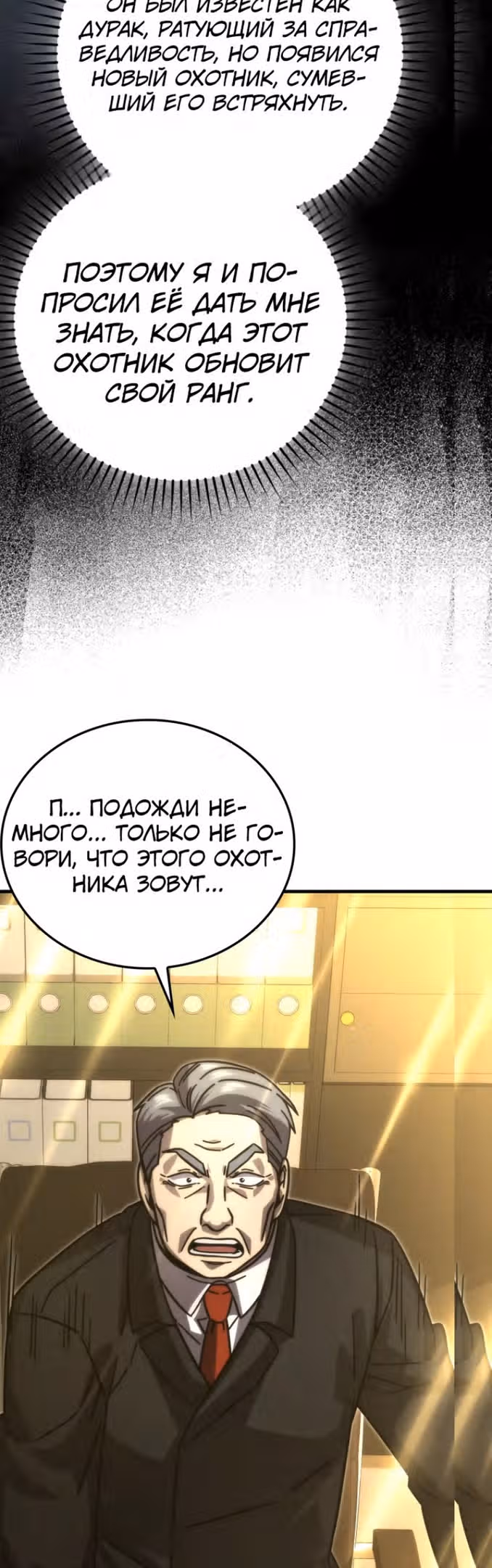 Король Демонов, поднимающий свой уровень боевыми искусствами — Том 2 · Глава 60, страница 58