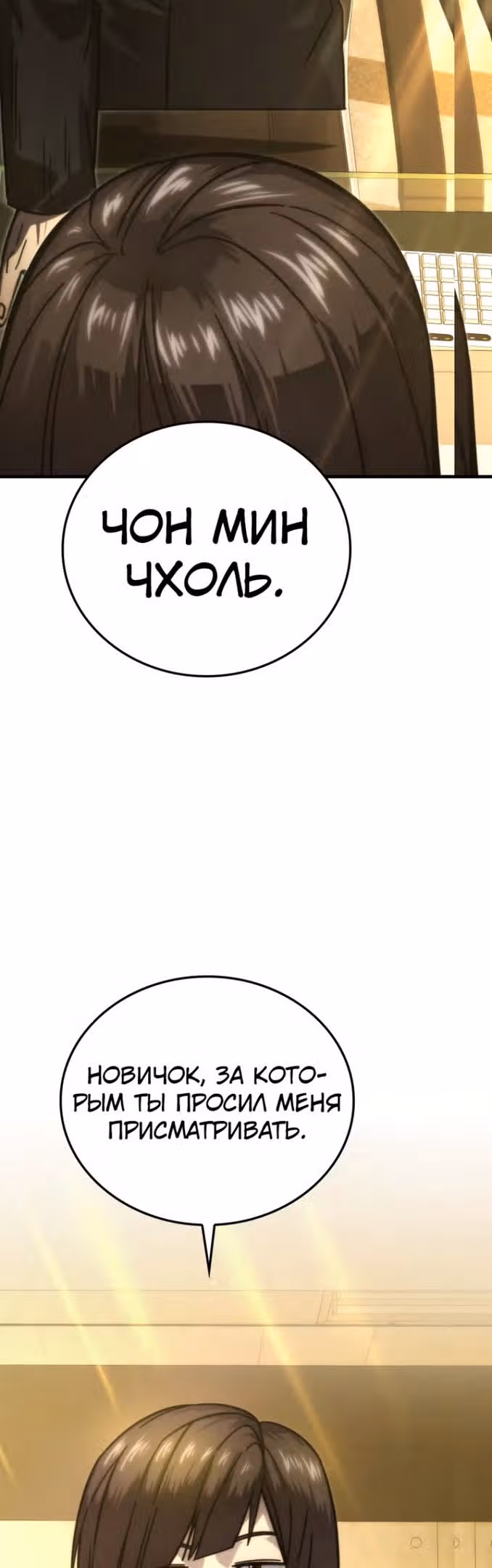 Король Демонов, поднимающий свой уровень боевыми искусствами — Том 2 · Глава 60, страница 59