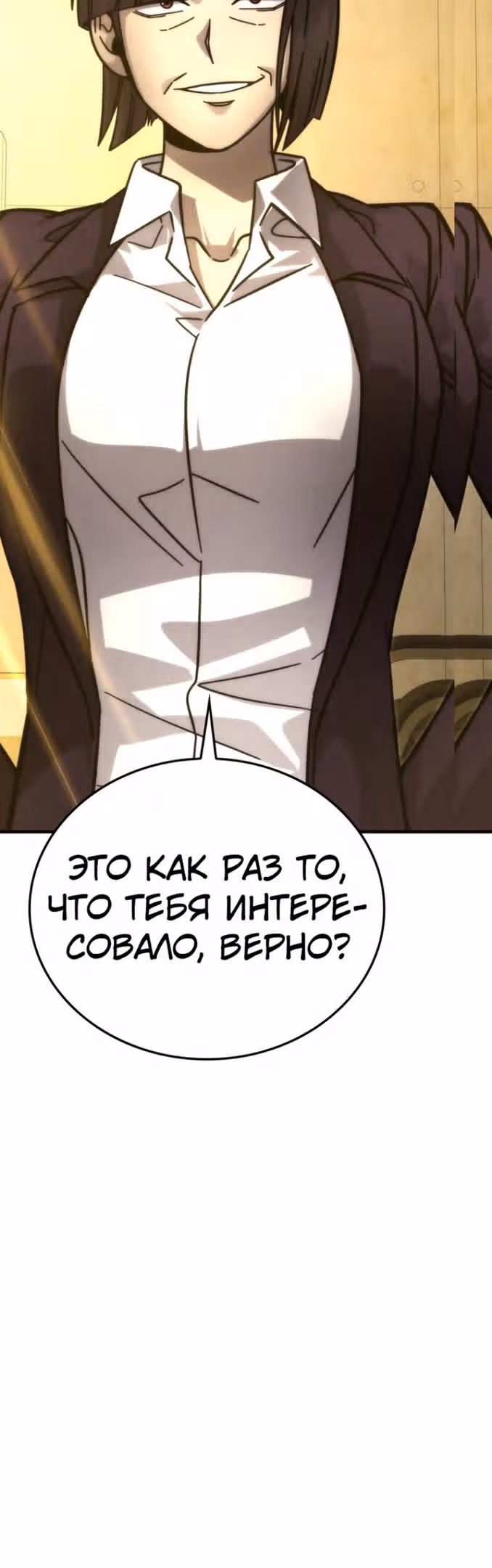 Король Демонов, поднимающий свой уровень боевыми искусствами — Том 2 · Глава 60, страница 60