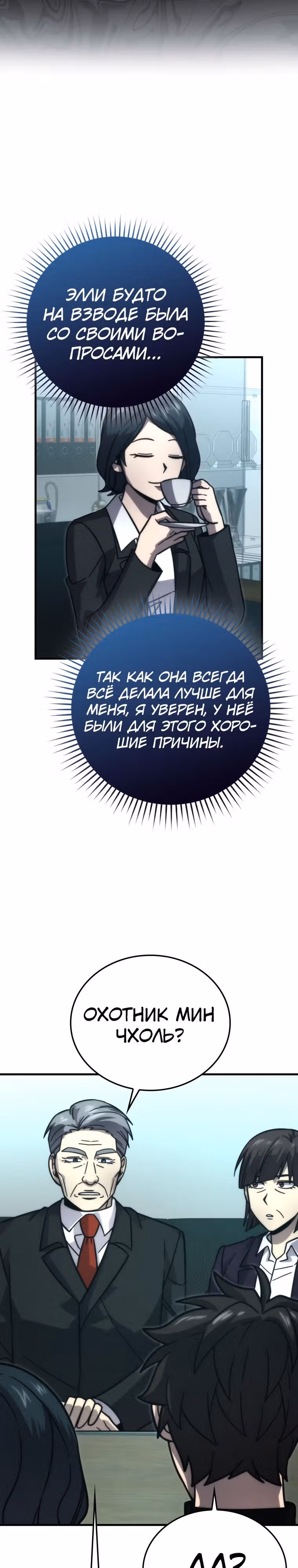 Король Демонов, поднимающий свой уровень боевыми искусствами — Том 2 · Глава 61, страница 16