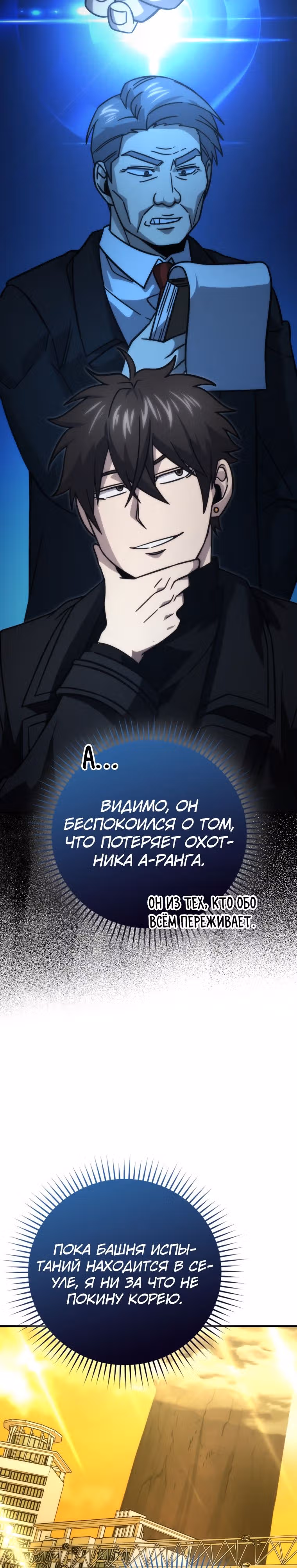 Король Демонов, поднимающий свой уровень боевыми искусствами — Том 2 · Глава 61, страница 27