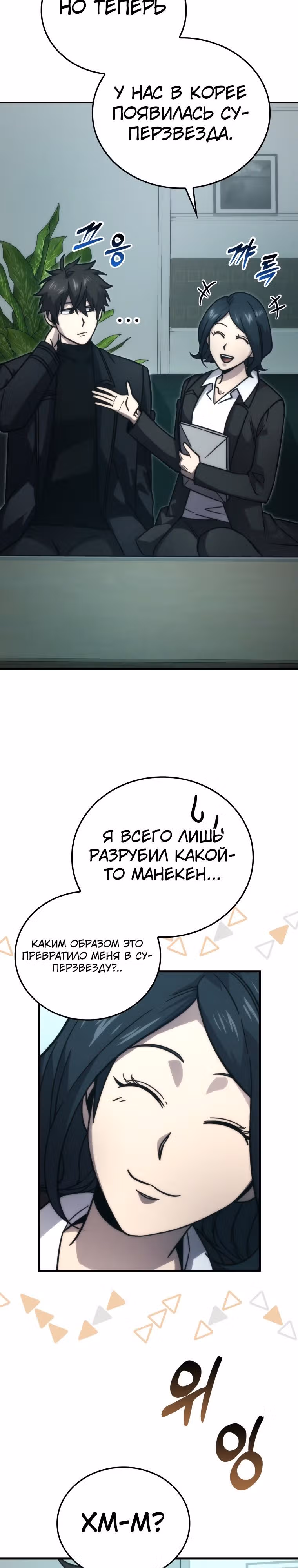 Король Демонов, поднимающий свой уровень боевыми искусствами — Том 2 · Глава 61, страница 4