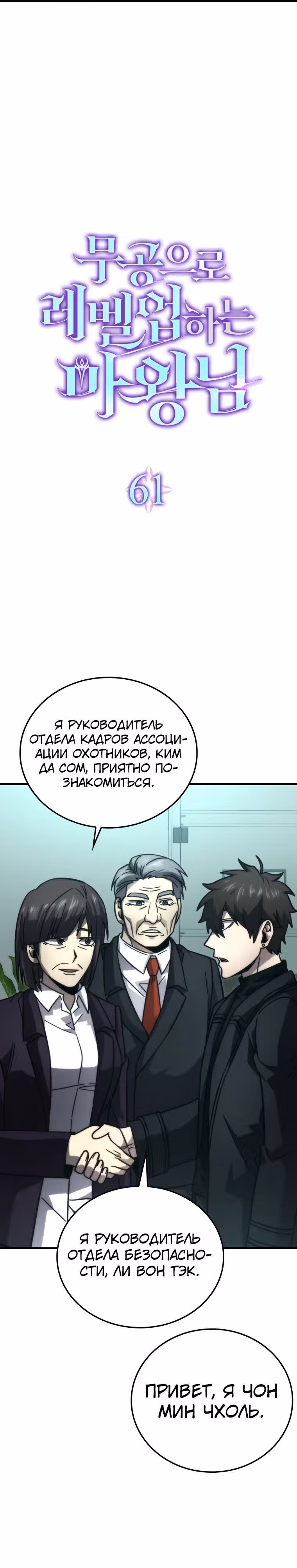 Король Демонов, поднимающий свой уровень боевыми искусствами — Том 2 · Глава 61, страница 6