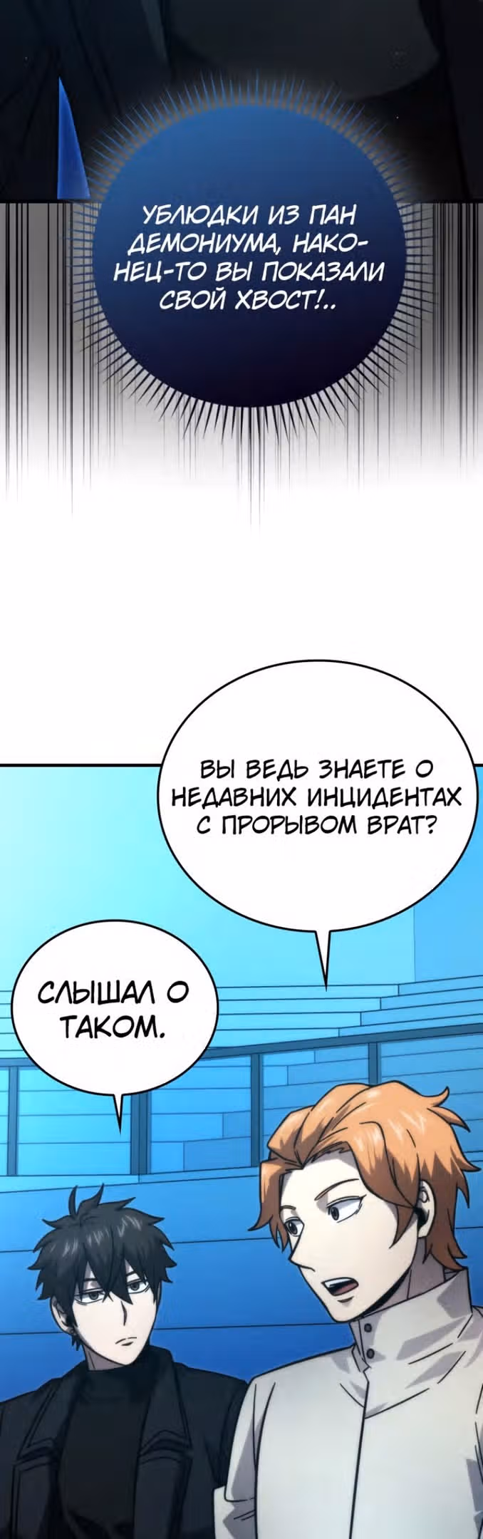Король Демонов, поднимающий свой уровень боевыми искусствами — Том 2 · Глава 62, страница 11