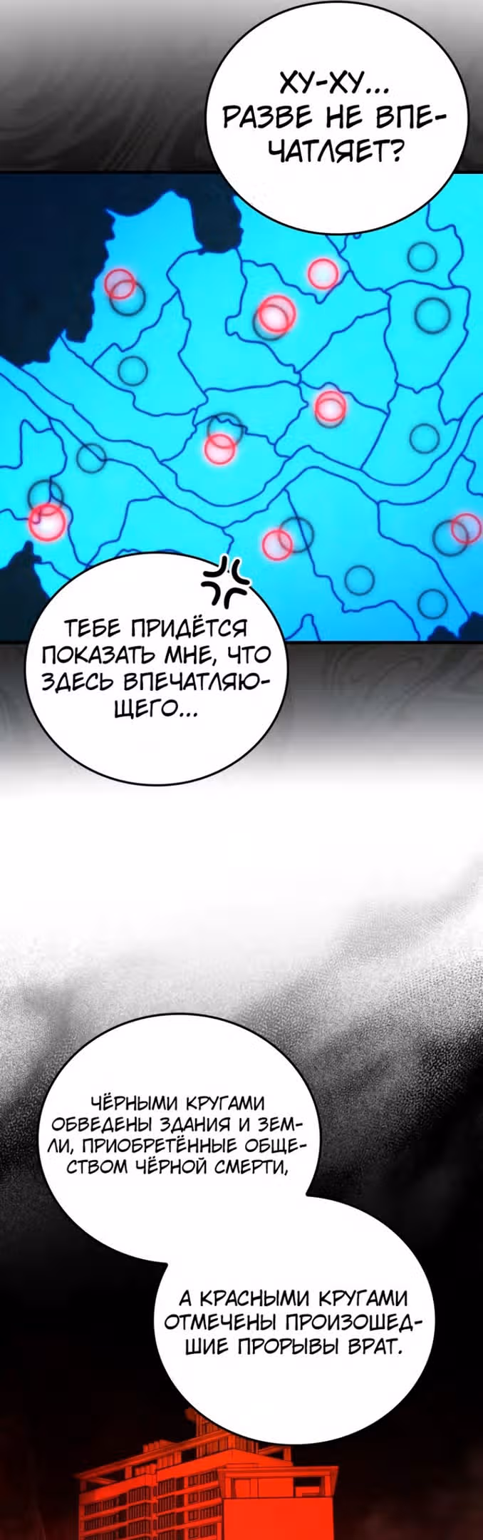 Король Демонов, поднимающий свой уровень боевыми искусствами — Том 2 · Глава 62, страница 13