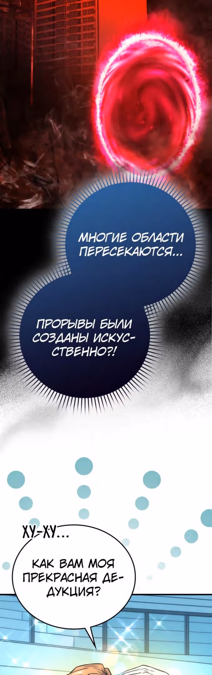 Король Демонов, поднимающий свой уровень боевыми искусствами — Том 2 · Глава 62, страница 14