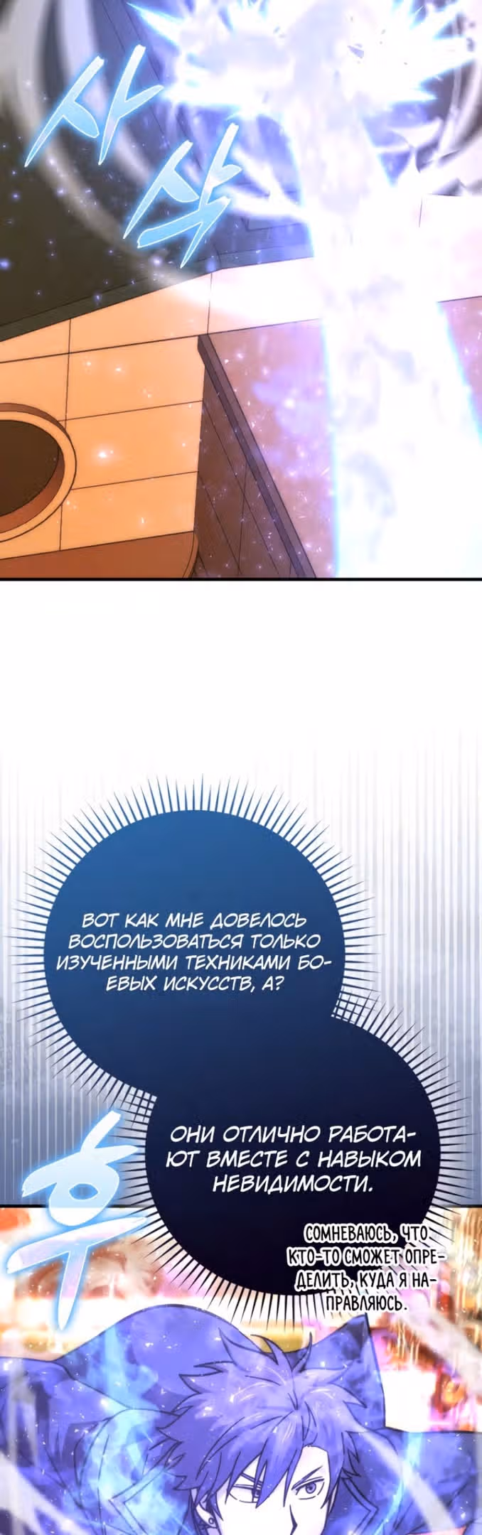 Король Демонов, поднимающий свой уровень боевыми искусствами — Том 2 · Глава 62, страница 19