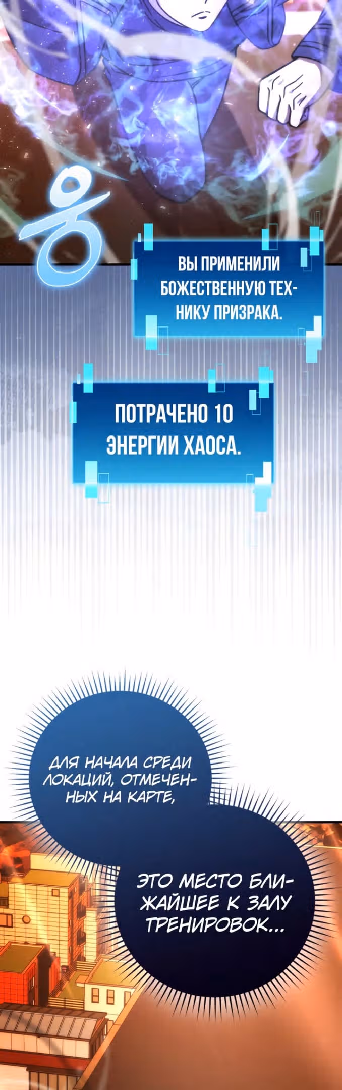 Король Демонов, поднимающий свой уровень боевыми искусствами — Том 2 · Глава 62, страница 20
