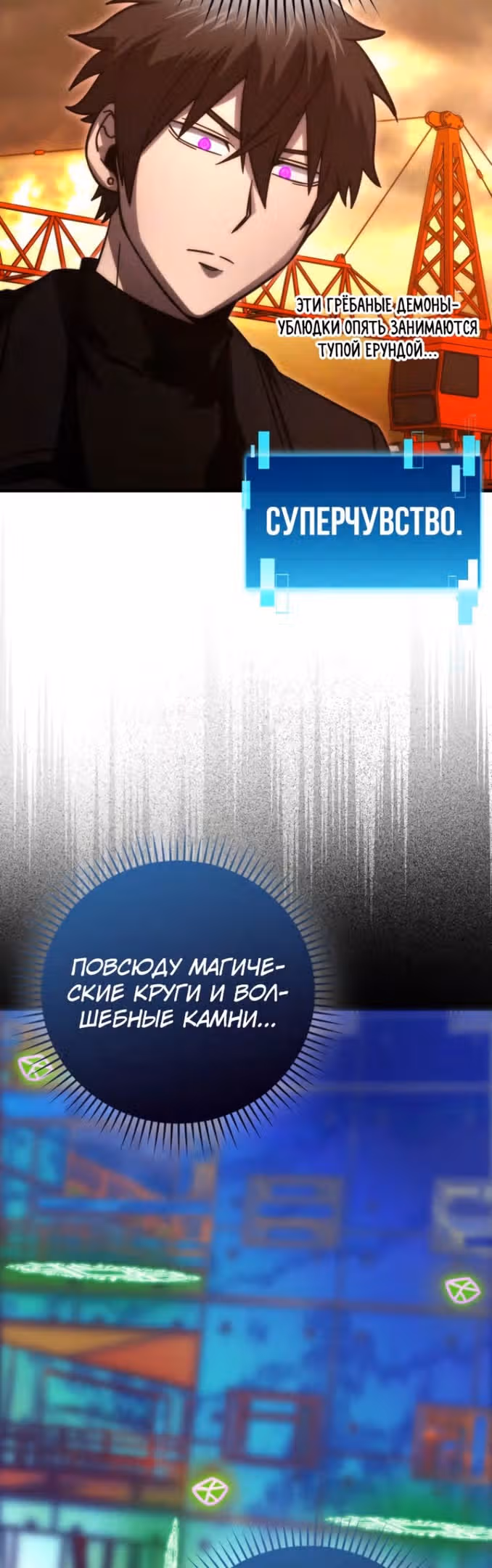 Король Демонов, поднимающий свой уровень боевыми искусствами — Том 2 · Глава 62, страница 22