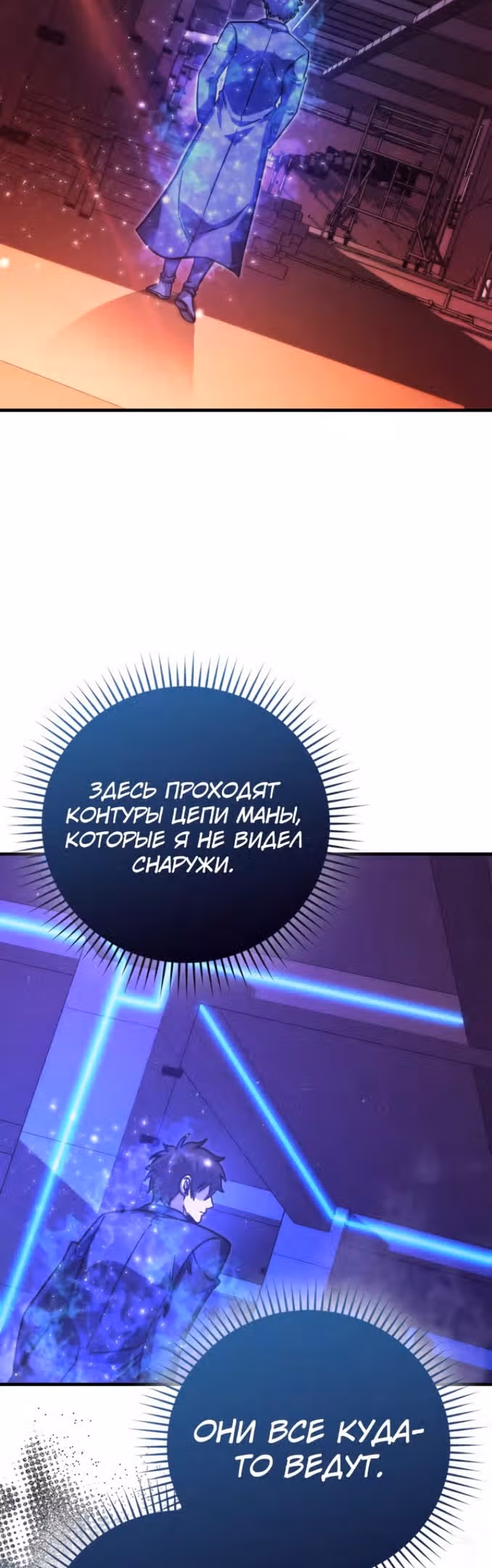 Король Демонов, поднимающий свой уровень боевыми искусствами — Том 2 · Глава 62, страница 25