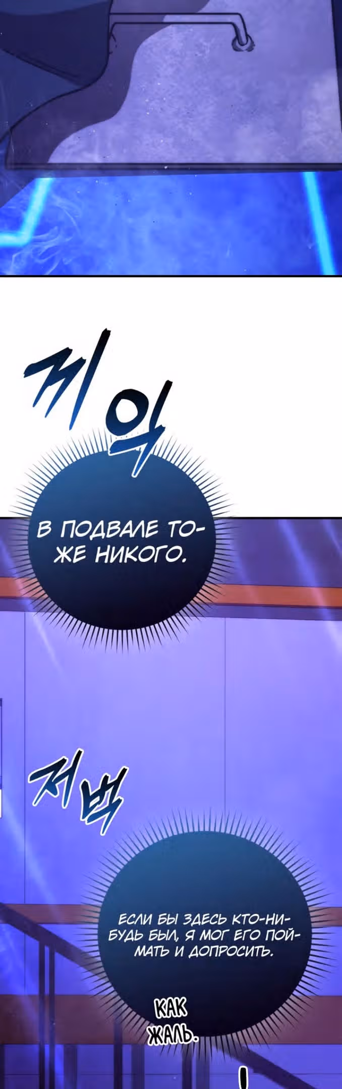 Король Демонов, поднимающий свой уровень боевыми искусствами — Том 2 · Глава 62, страница 27