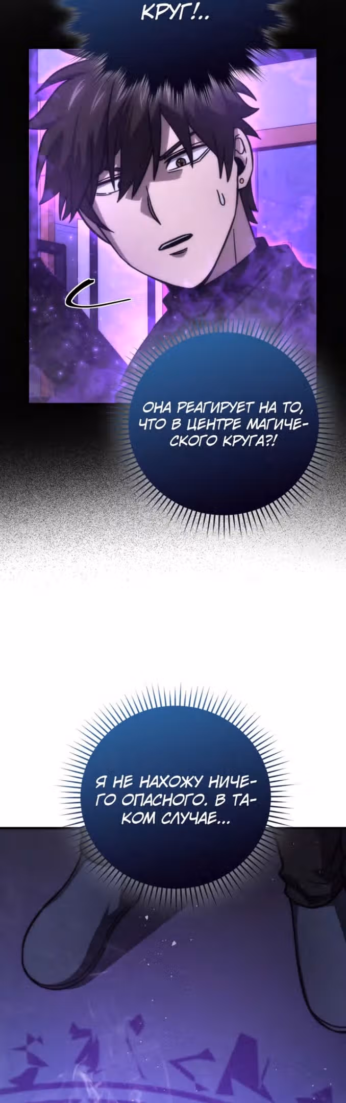Король Демонов, поднимающий свой уровень боевыми искусствами — Том 2 · Глава 62, страница 32