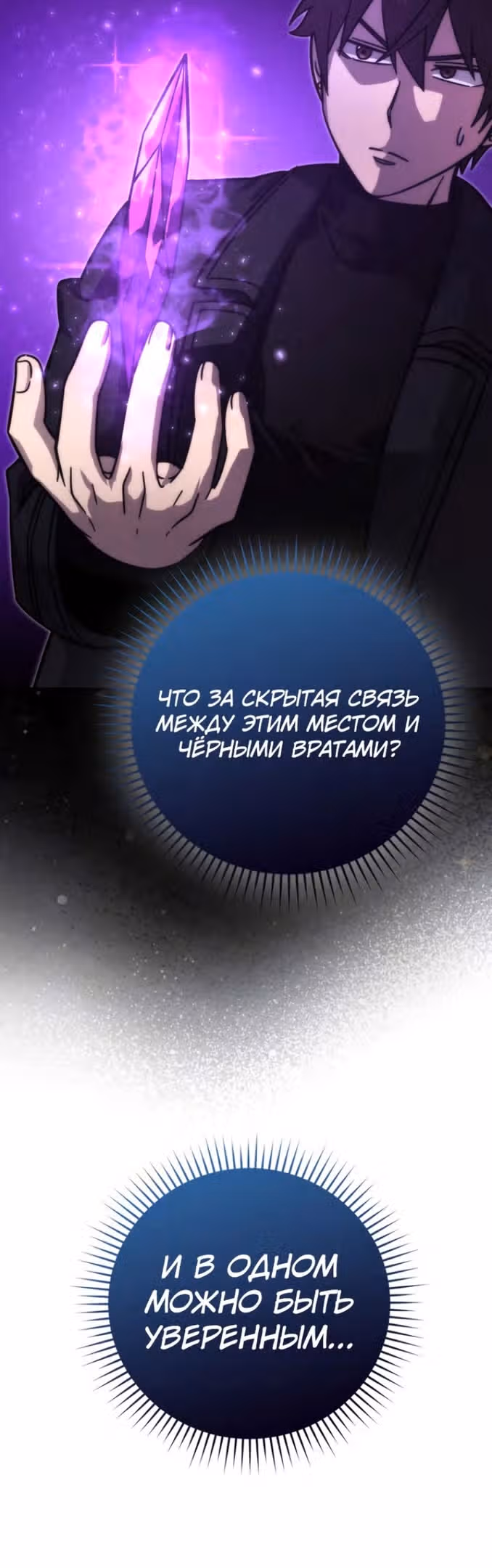 Король Демонов, поднимающий свой уровень боевыми искусствами — Том 2 · Глава 62, страница 37