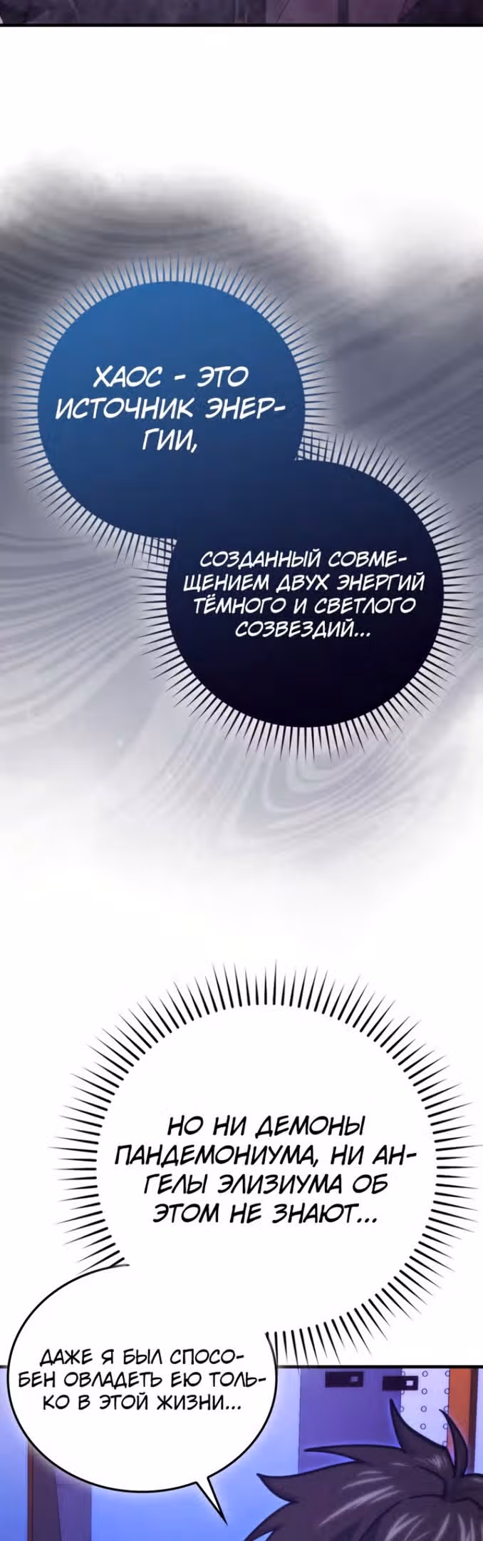 Король Демонов, поднимающий свой уровень боевыми искусствами — Том 2 · Глава 62, страница 39