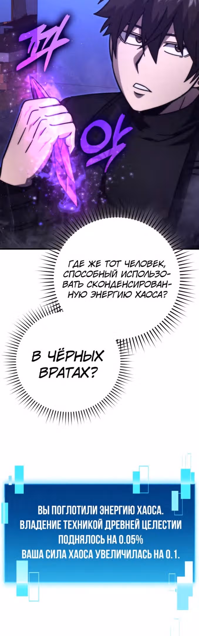 Король Демонов, поднимающий свой уровень боевыми искусствами — Том 2 · Глава 62, страница 40