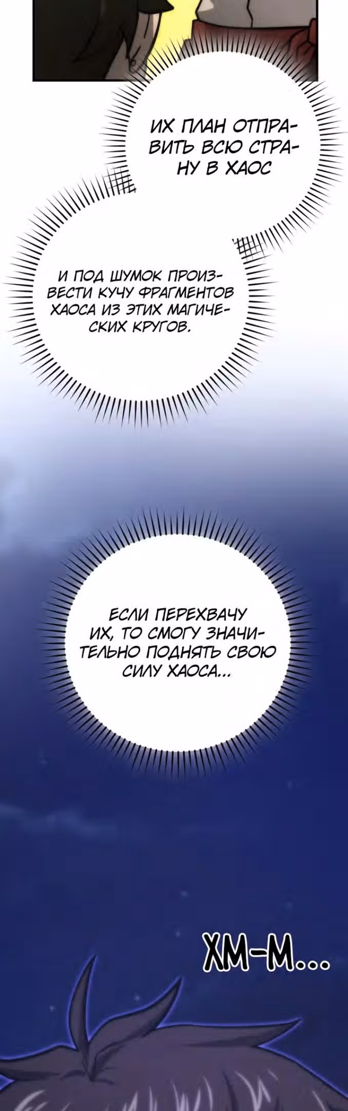 Король Демонов, поднимающий свой уровень боевыми искусствами — Том 2 · Глава 62, страница 47