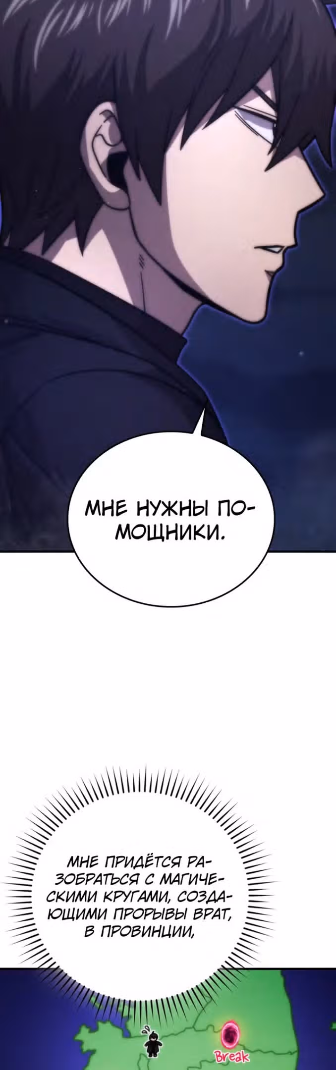 Король Демонов, поднимающий свой уровень боевыми искусствами — Том 2 · Глава 62, страница 48
