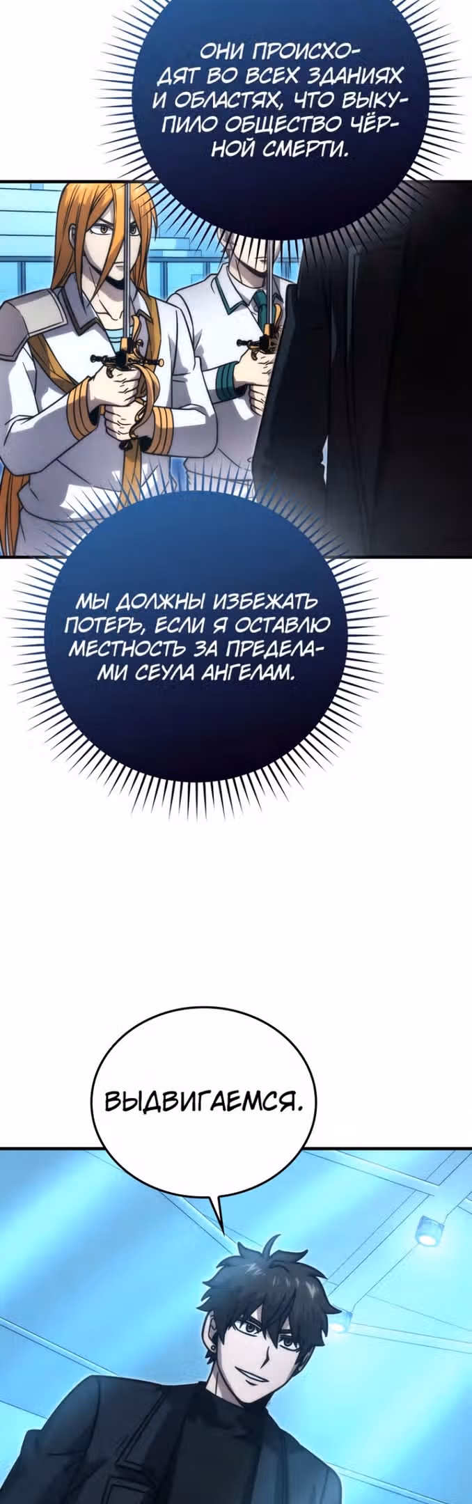 Король Демонов, поднимающий свой уровень боевыми искусствами — Том 2 · Глава 63, страница 16