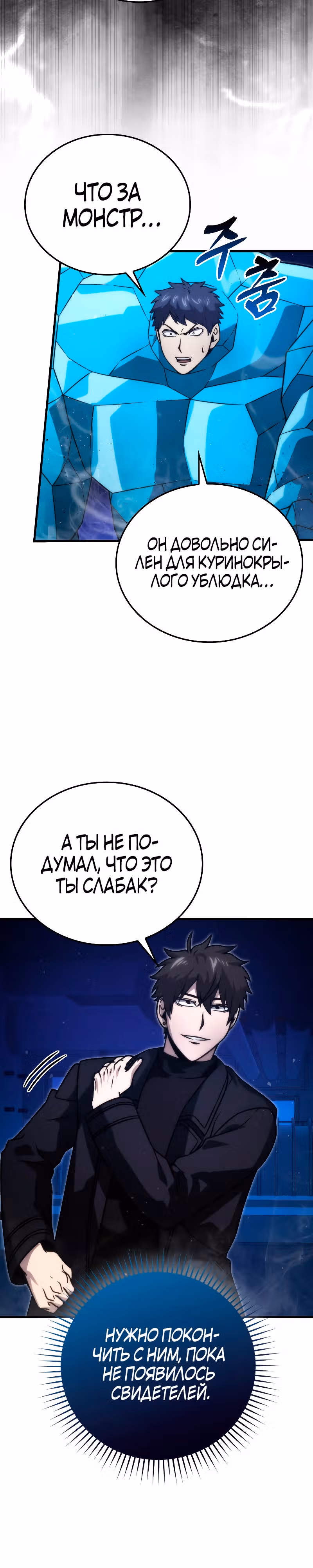 Король Демонов, поднимающий свой уровень боевыми искусствами — Том 2 · Глава 65, страница 5