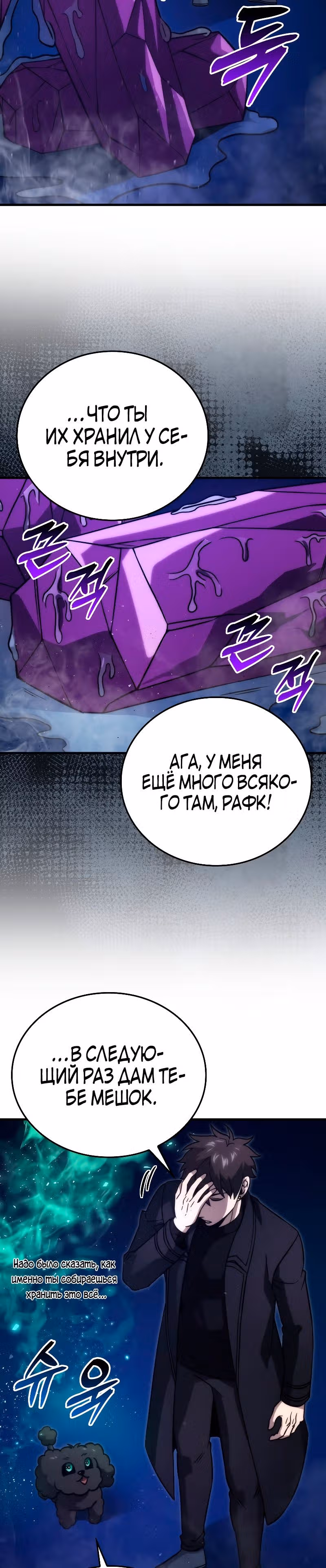 Король Демонов, поднимающий свой уровень боевыми искусствами — Том 2 · Глава 66, страница 5