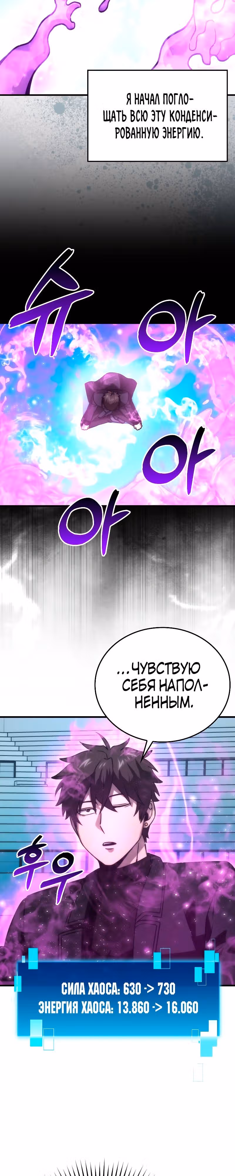 Король Демонов, поднимающий свой уровень боевыми искусствами — Том 2 · Глава 66, страница 8
