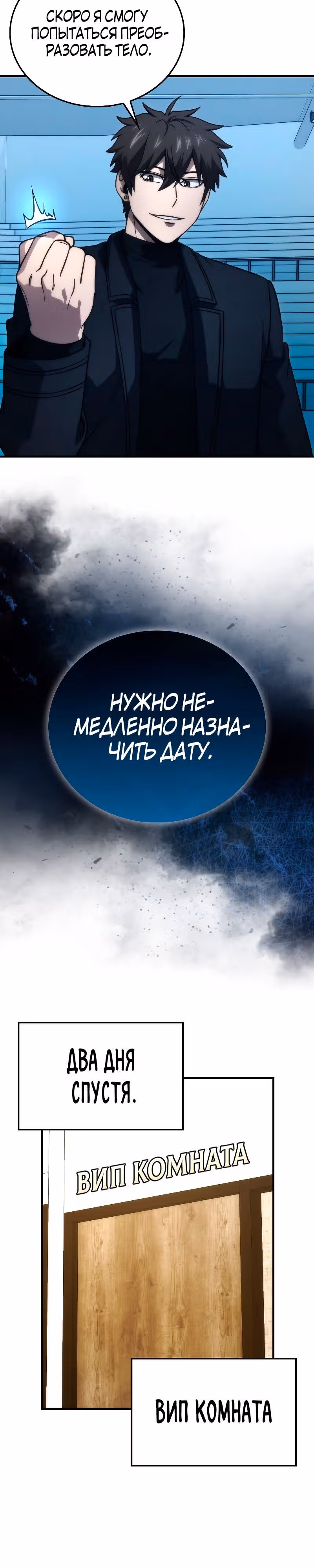 Король Демонов, поднимающий свой уровень боевыми искусствами — Том 2 · Глава 66, страница 10