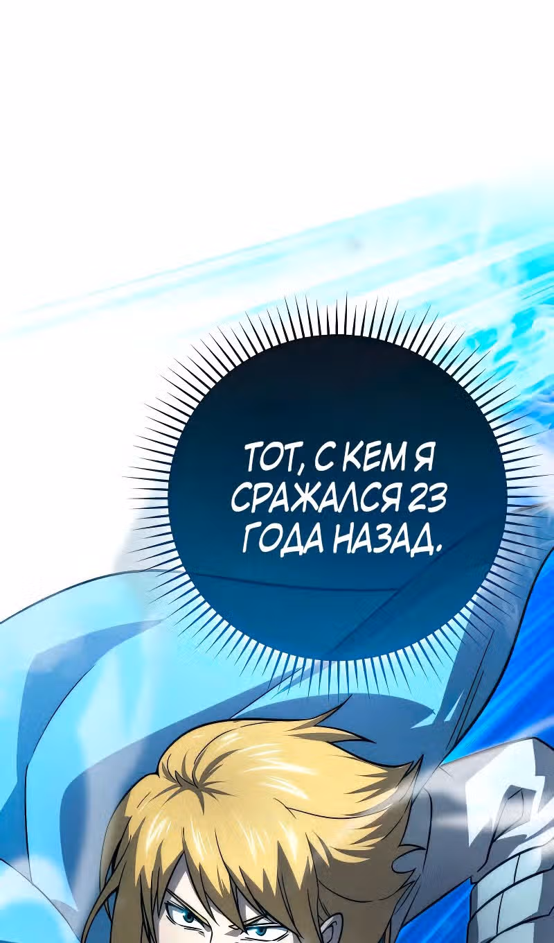 Король Демонов, поднимающий свой уровень боевыми искусствами — Том 2 · Глава 67, страница 40