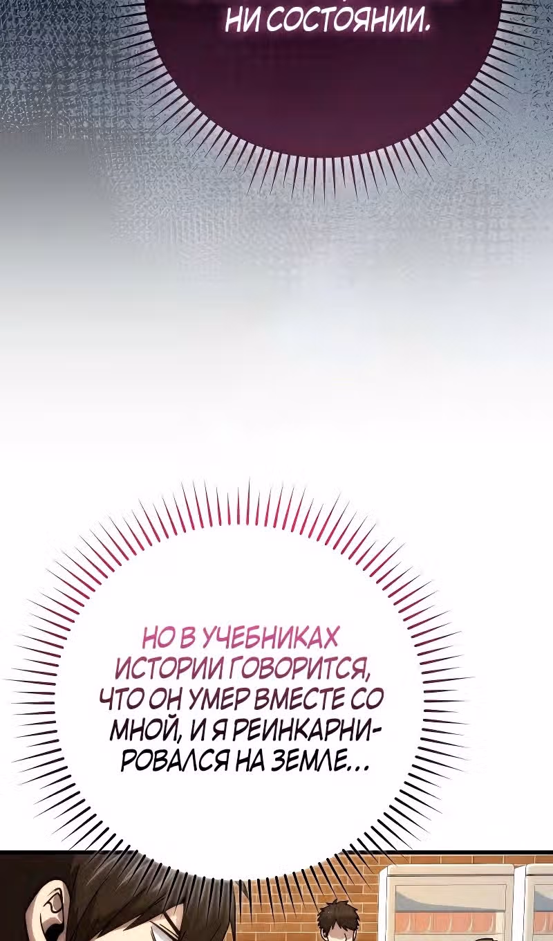 Король Демонов, поднимающий свой уровень боевыми искусствами — Том 2 · Глава 67, страница 46