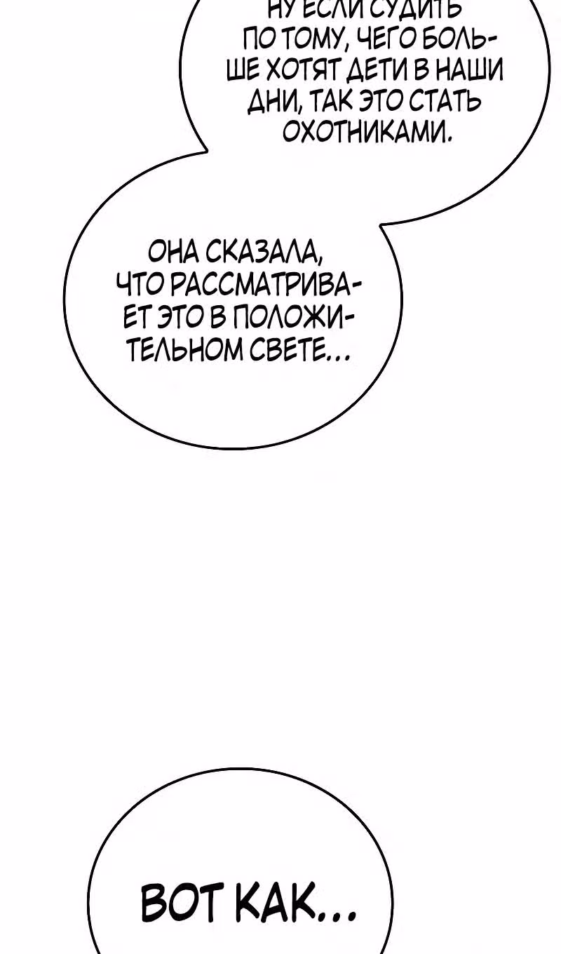 Король Демонов, поднимающий свой уровень боевыми искусствами — Том 2 · Глава 67, страница 55