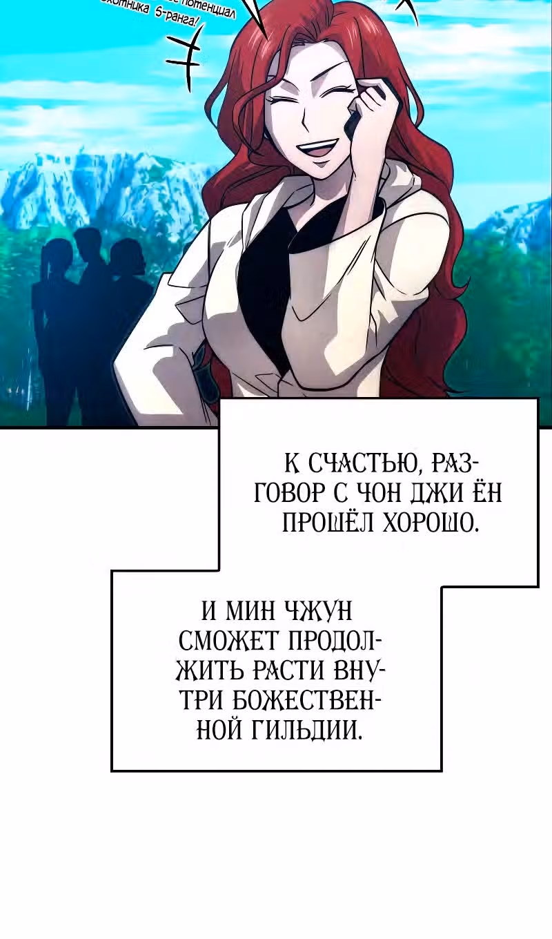 Король Демонов, поднимающий свой уровень боевыми искусствами — Том 2 · Глава 67, страница 67
