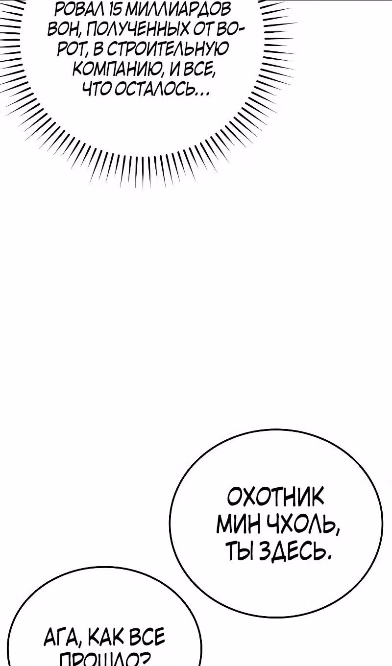 Король Демонов, поднимающий свой уровень боевыми искусствами — Том 2 · Глава 67, страница 82