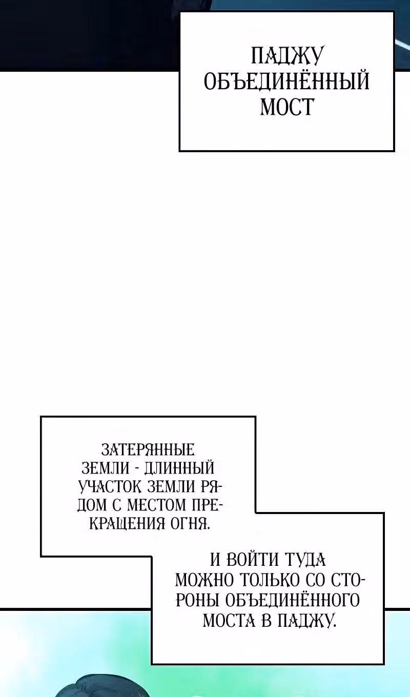 Король Демонов, поднимающий свой уровень боевыми искусствами — Том 2 · Глава 67, страница 89