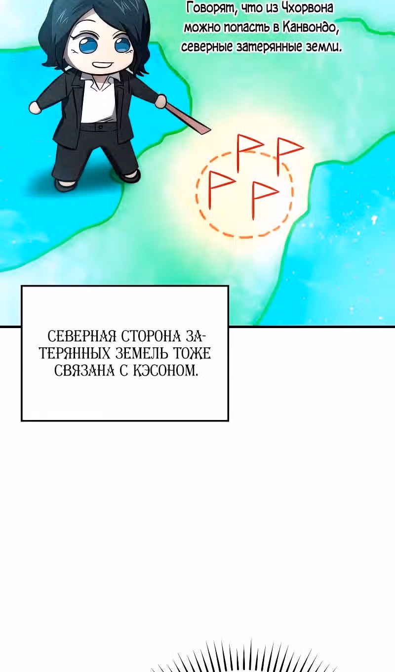 Король Демонов, поднимающий свой уровень боевыми искусствами — Том 2 · Глава 67, страница 90