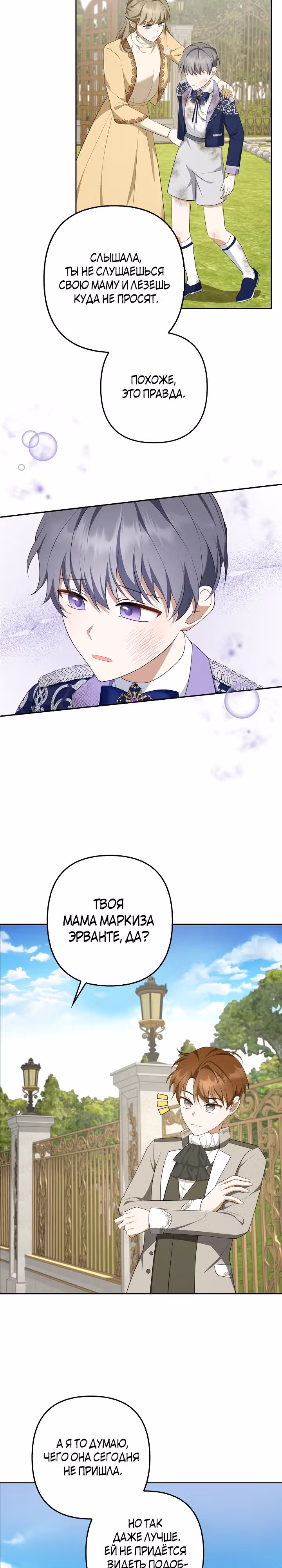 Я мошенница, но всё в порядке — Том 2 · Глава 41, страница 19