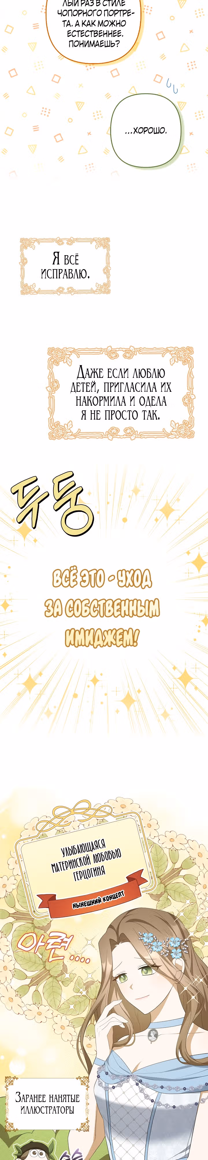 Я мошенница, но всё в порядке — Том 2 · Глава 41, страница 6