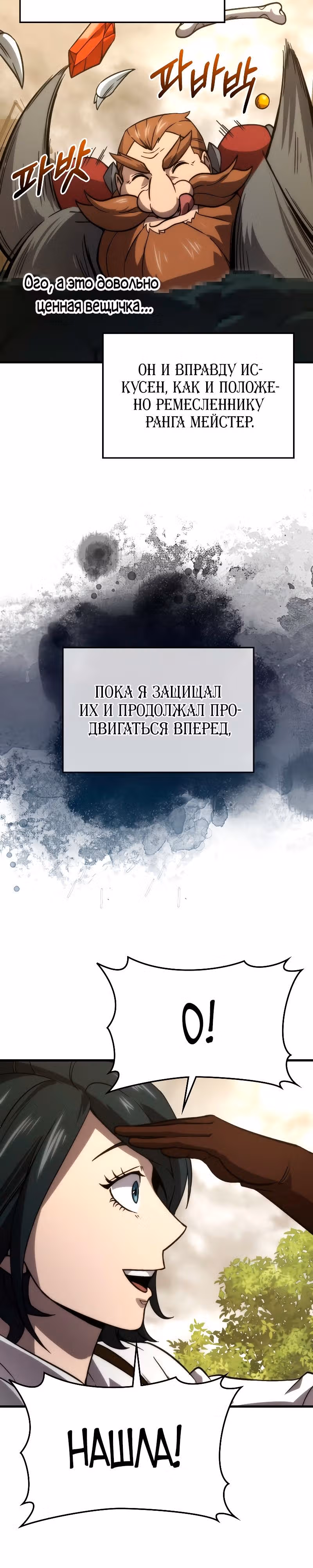 Король Демонов, поднимающий свой уровень боевыми искусствами — Том 2 · Глава 68, страница 27