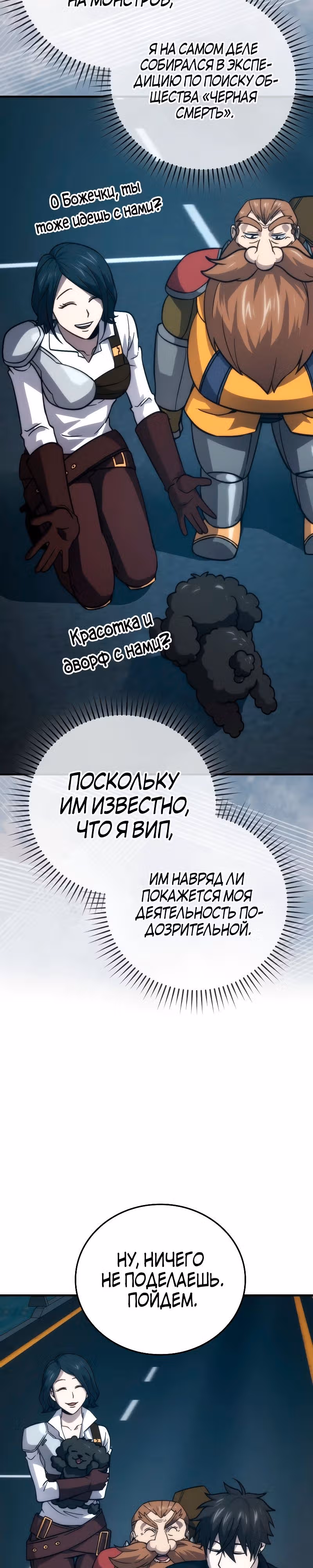 Король Демонов, поднимающий свой уровень боевыми искусствами — Том 2 · Глава 68, страница 4
